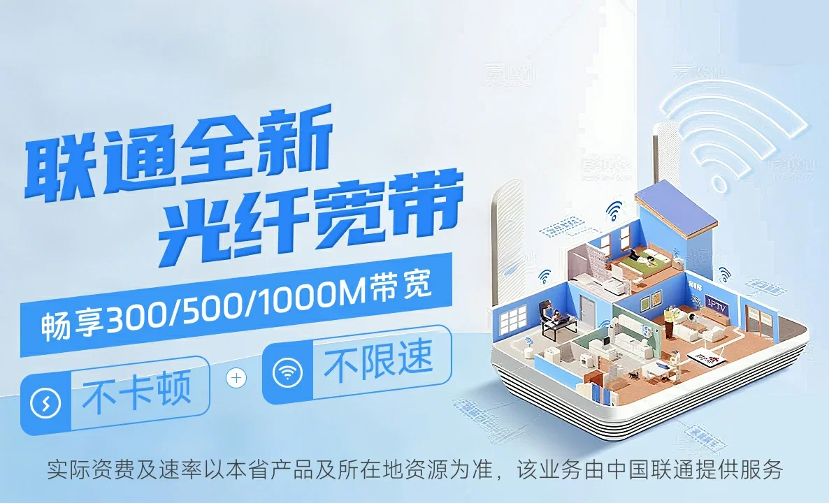 秀英区中国联通