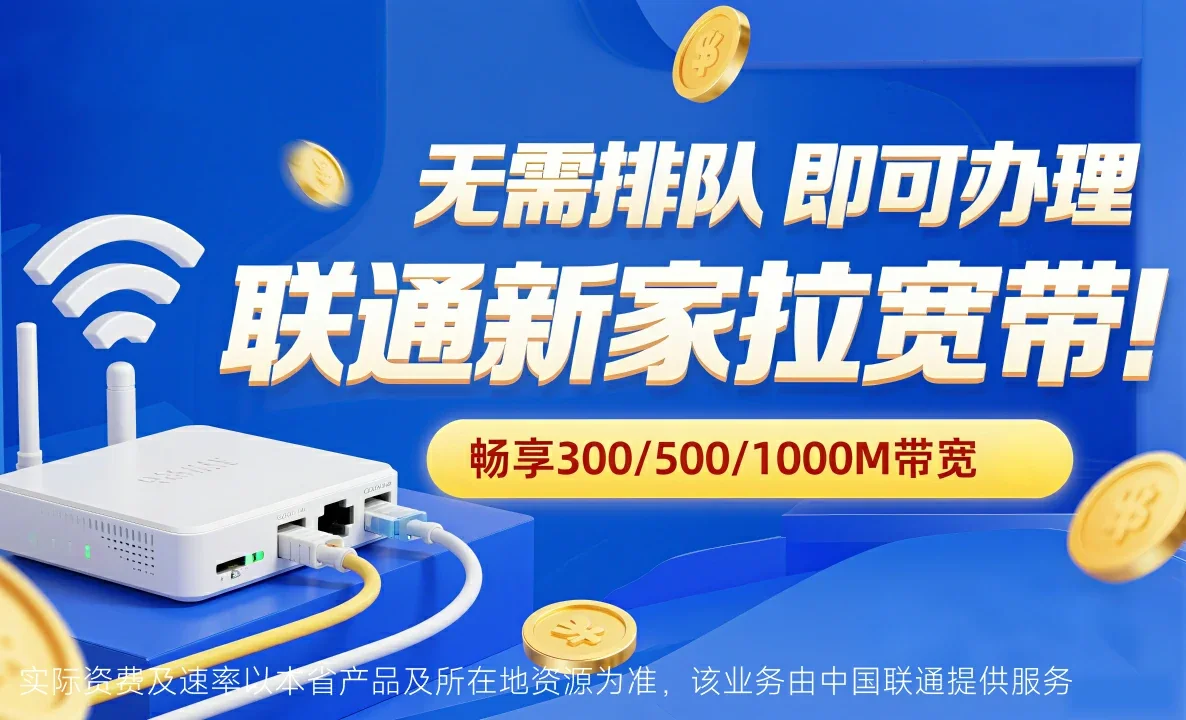 秀英区中国联通